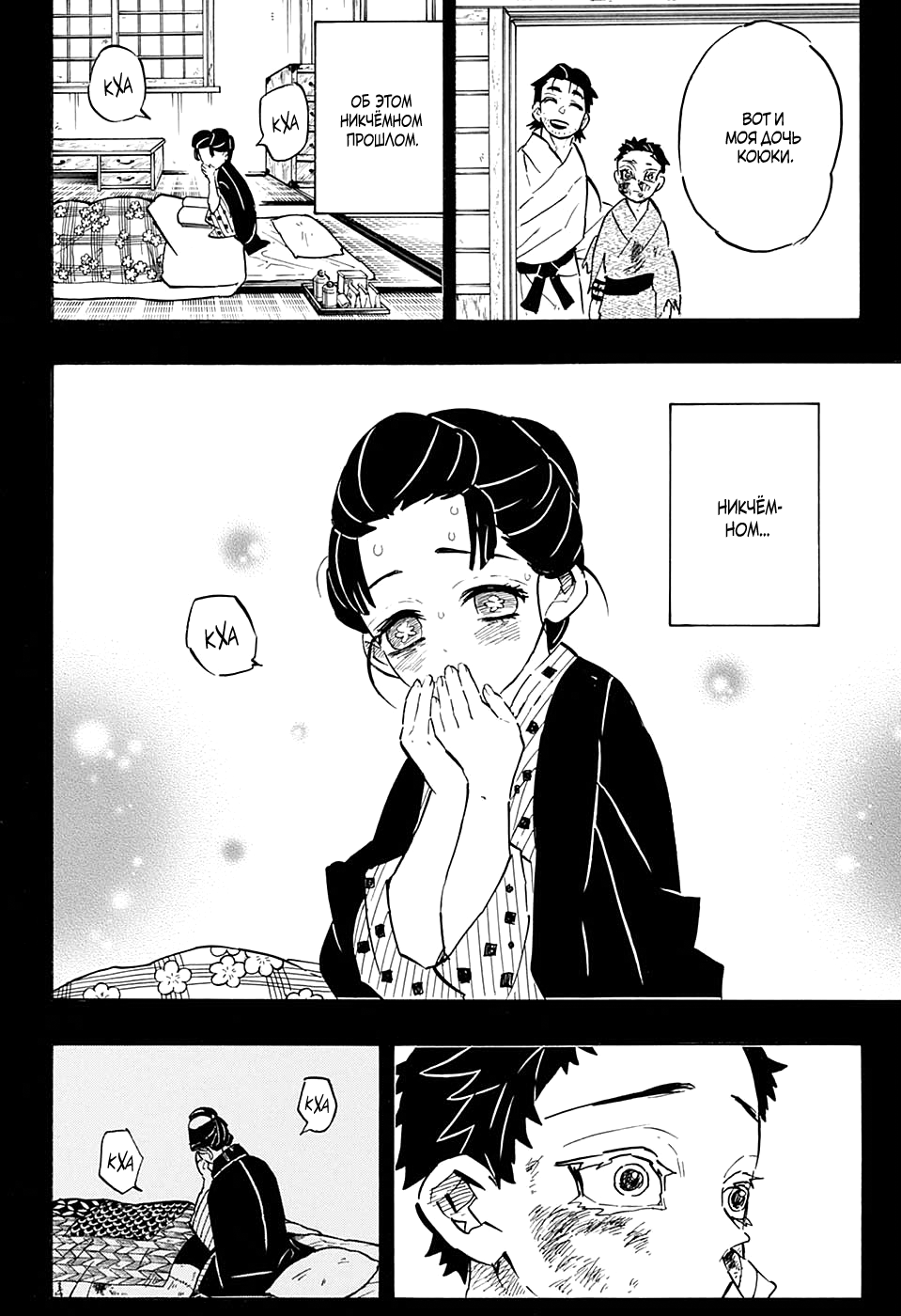 Read Demon Slayer RU Manga Online