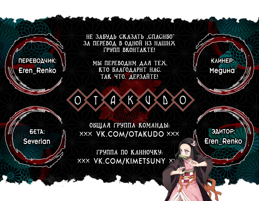 Read Demon Slayer RU Manga Online