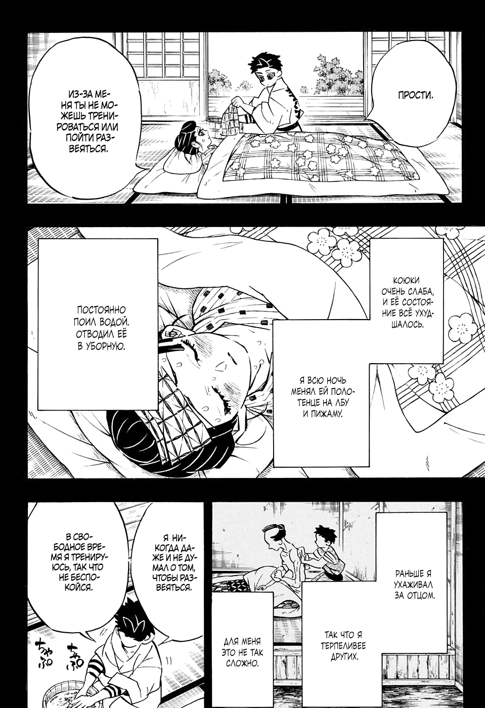 Read Demon Slayer RU Manga Online