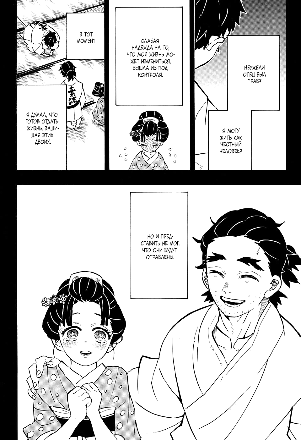 Read Demon Slayer RU Manga Online