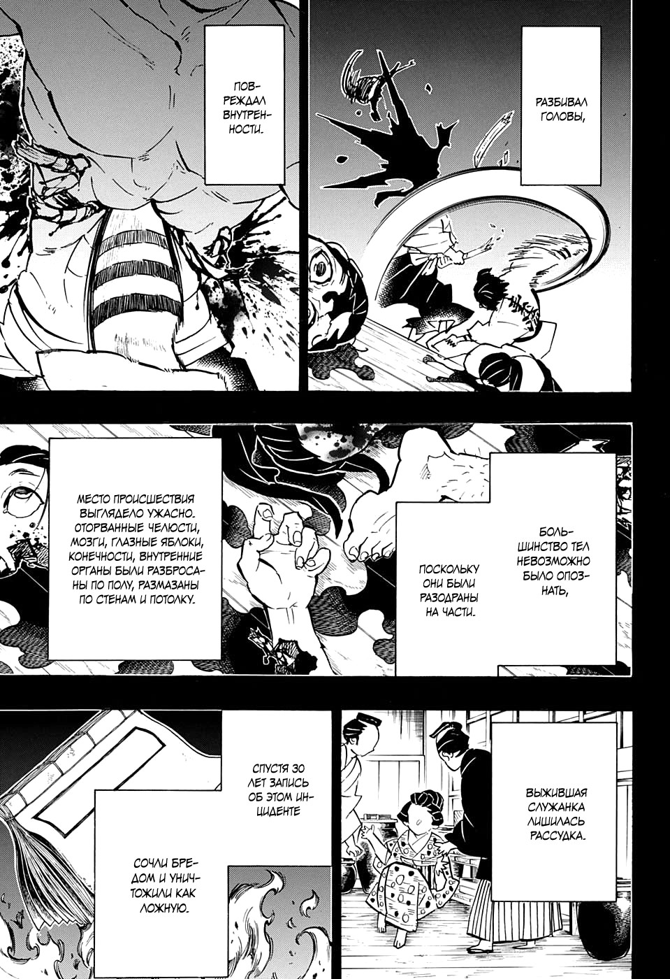 Read Demon Slayer RU Manga Online