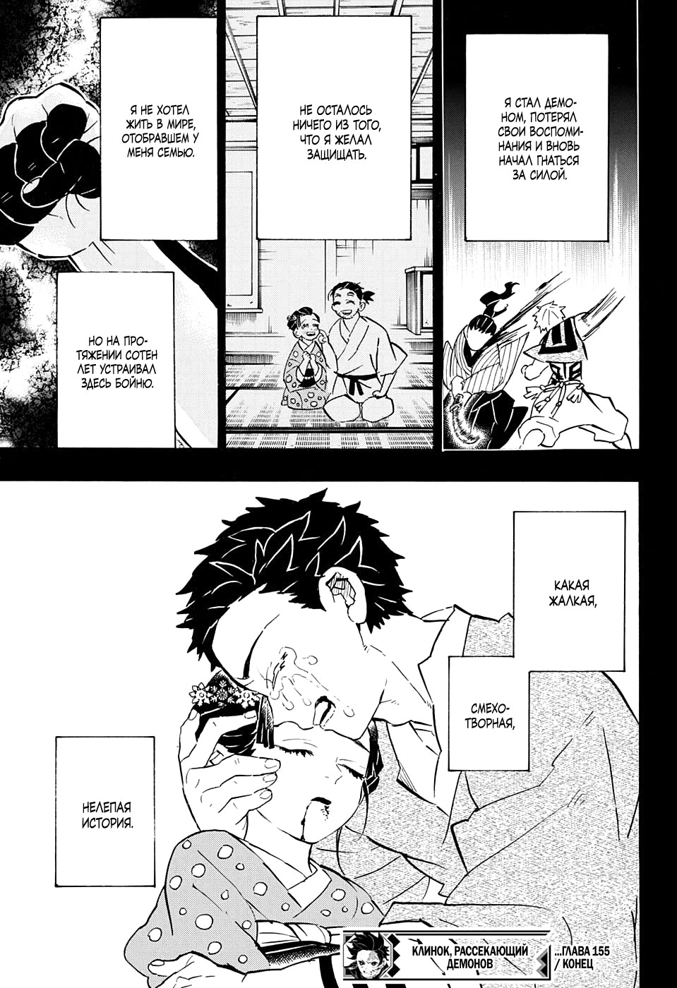 Read Demon Slayer RU Manga Online