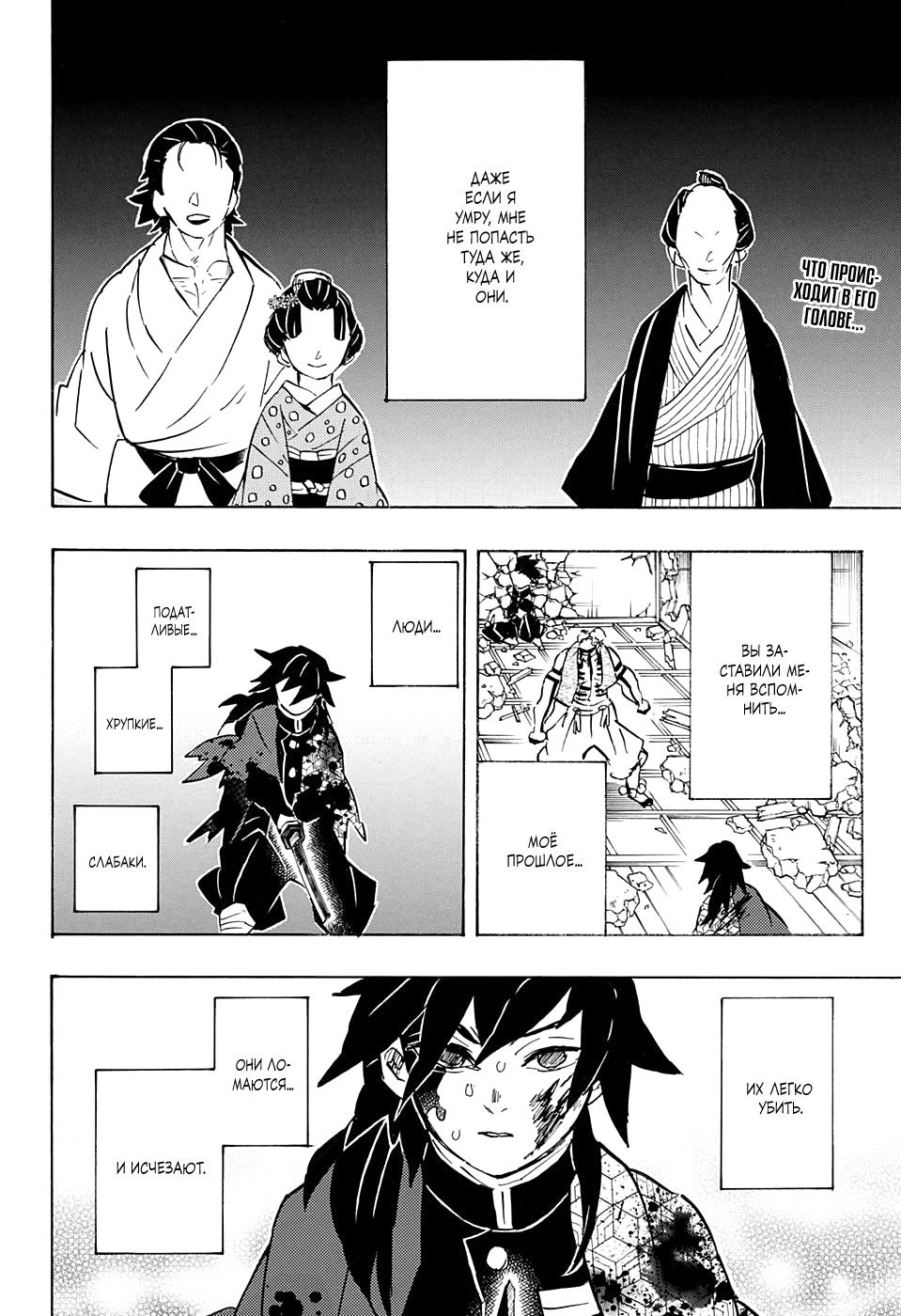 Read Demon Slayer RU Manga Online