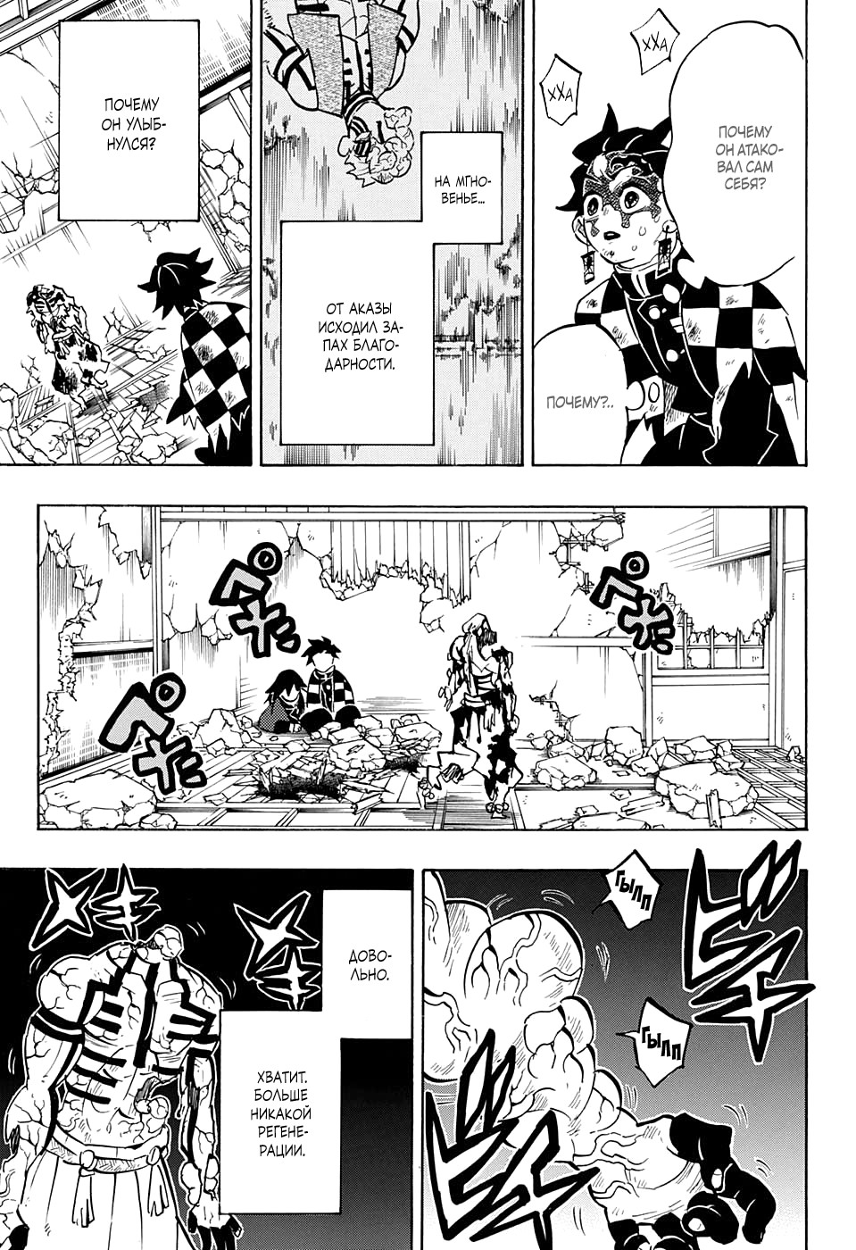 Read Demon Slayer RU Manga Online