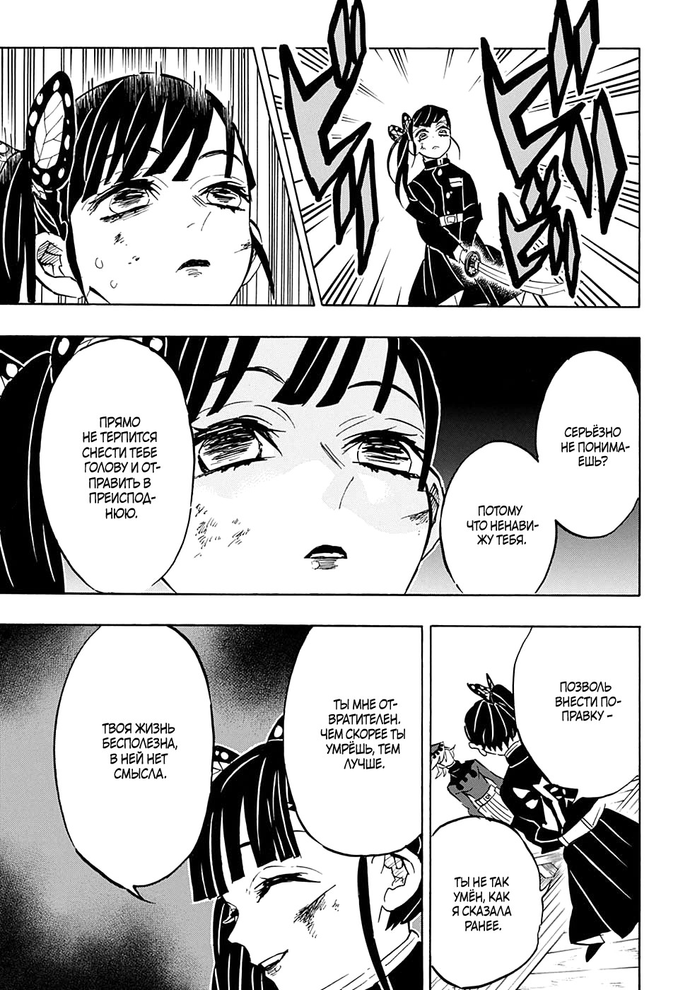 Read Demon Slayer RU Manga Online