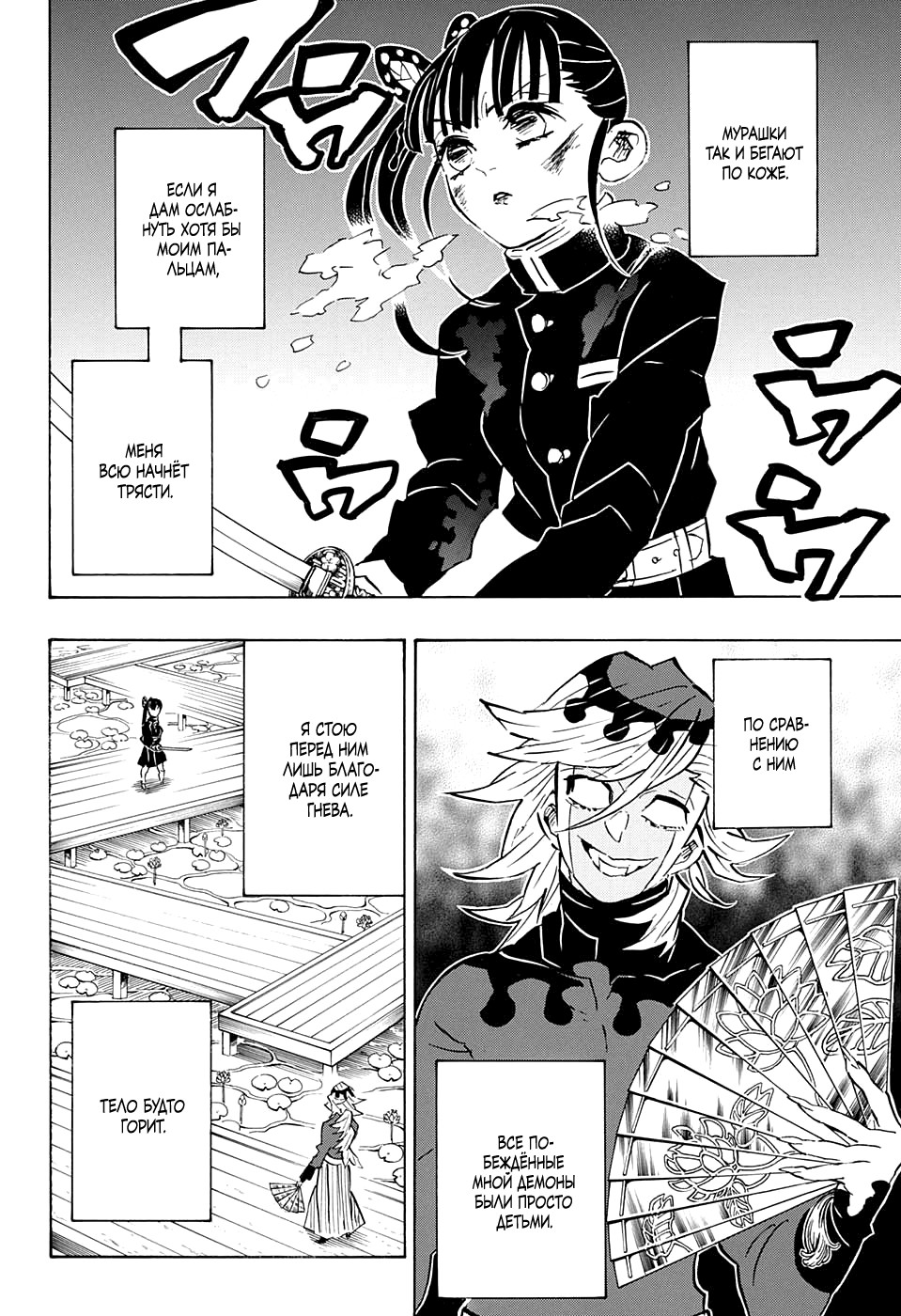 Read Demon Slayer RU Manga Online