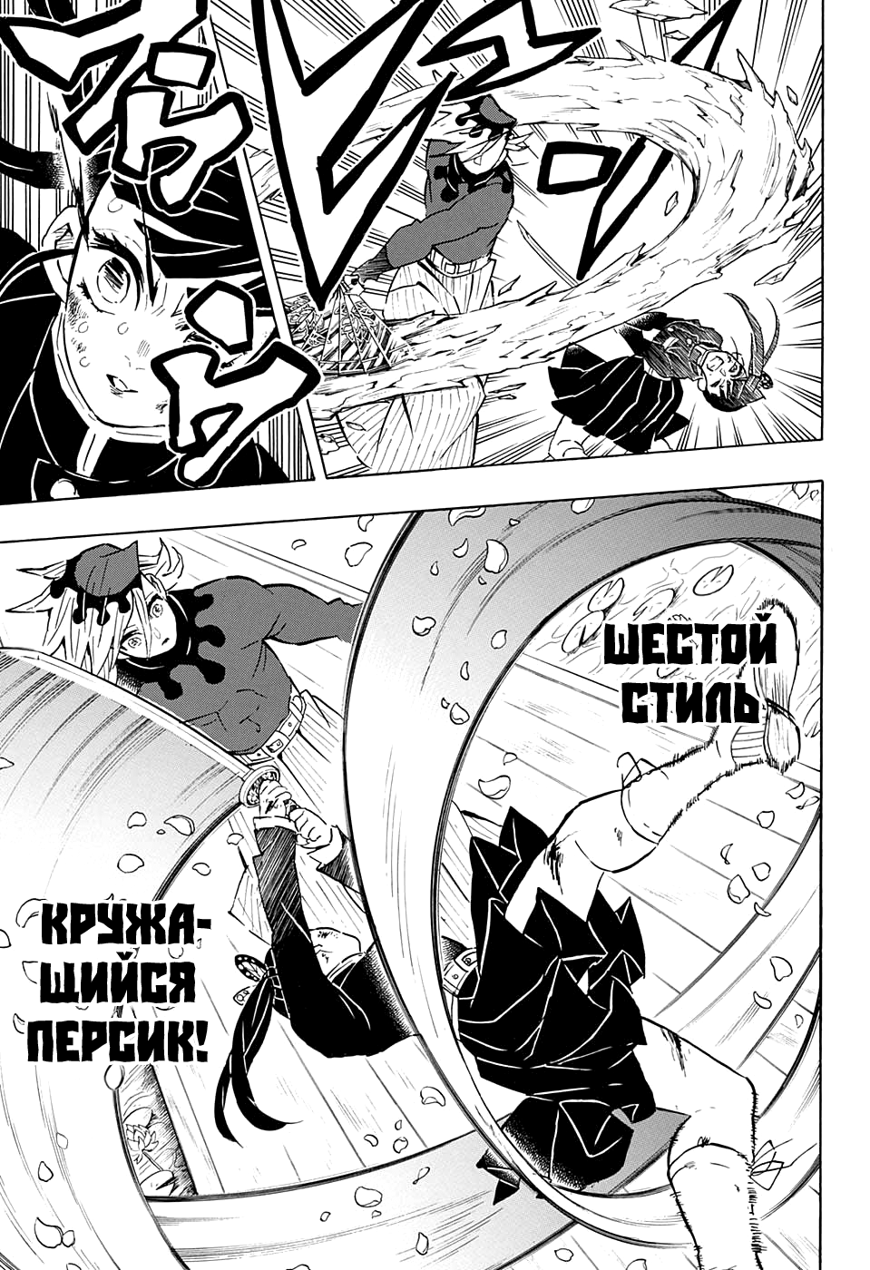 Read Demon Slayer RU Manga Online