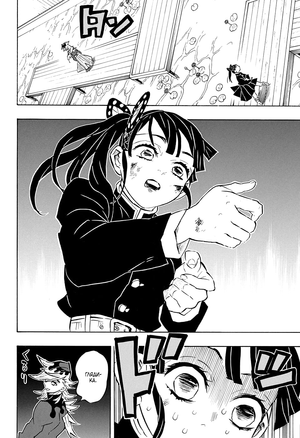 Read Demon Slayer RU Manga Online