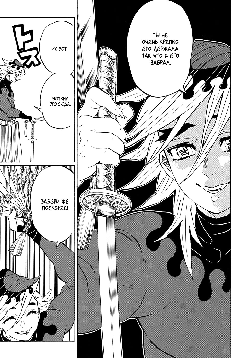 Read Demon Slayer RU Manga Online