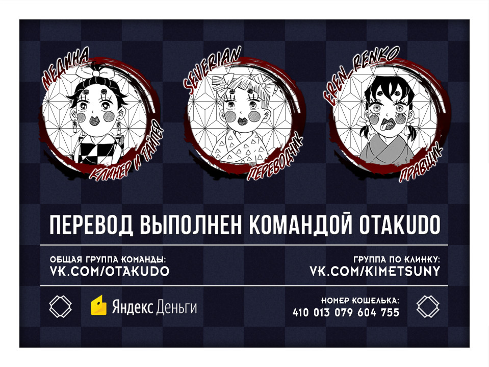 Read Demon Slayer RU Manga Online