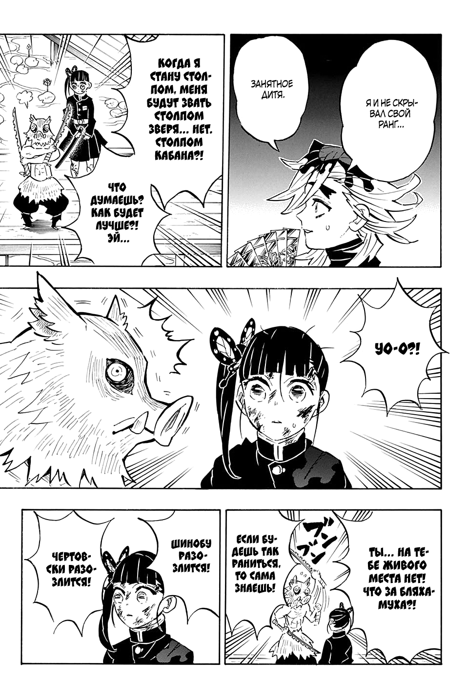 Read Demon Slayer RU Manga Online