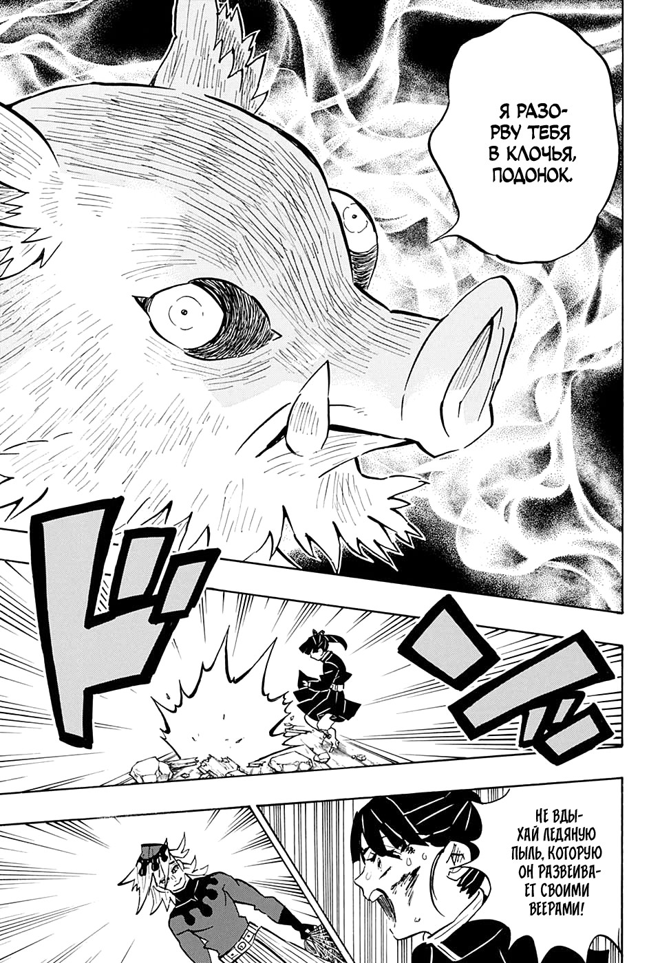 Read Demon Slayer RU Manga Online