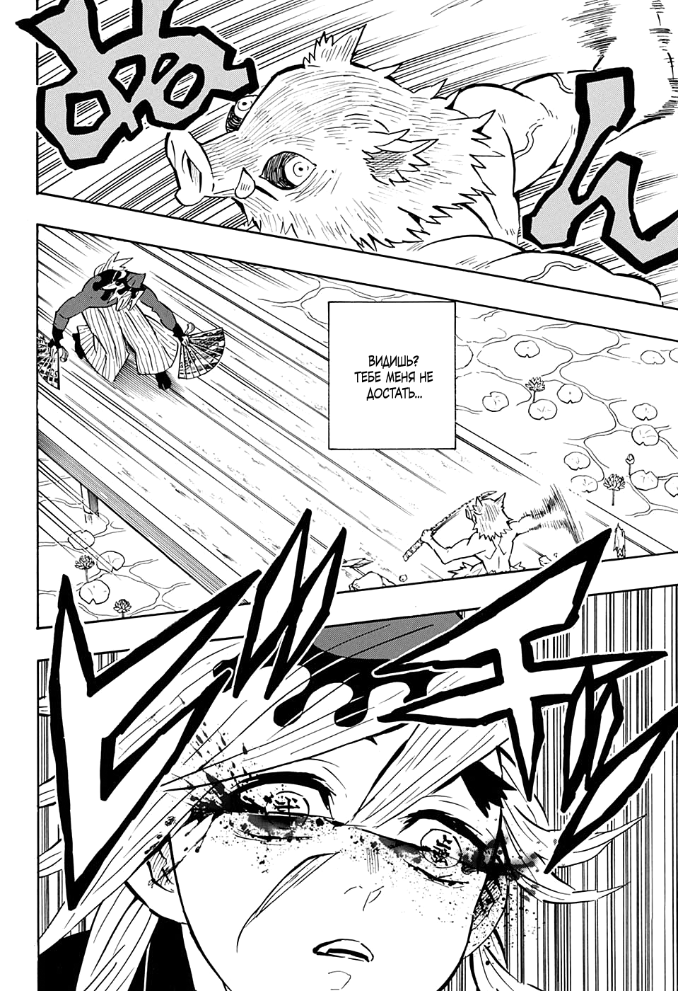 Read Demon Slayer RU Manga Online