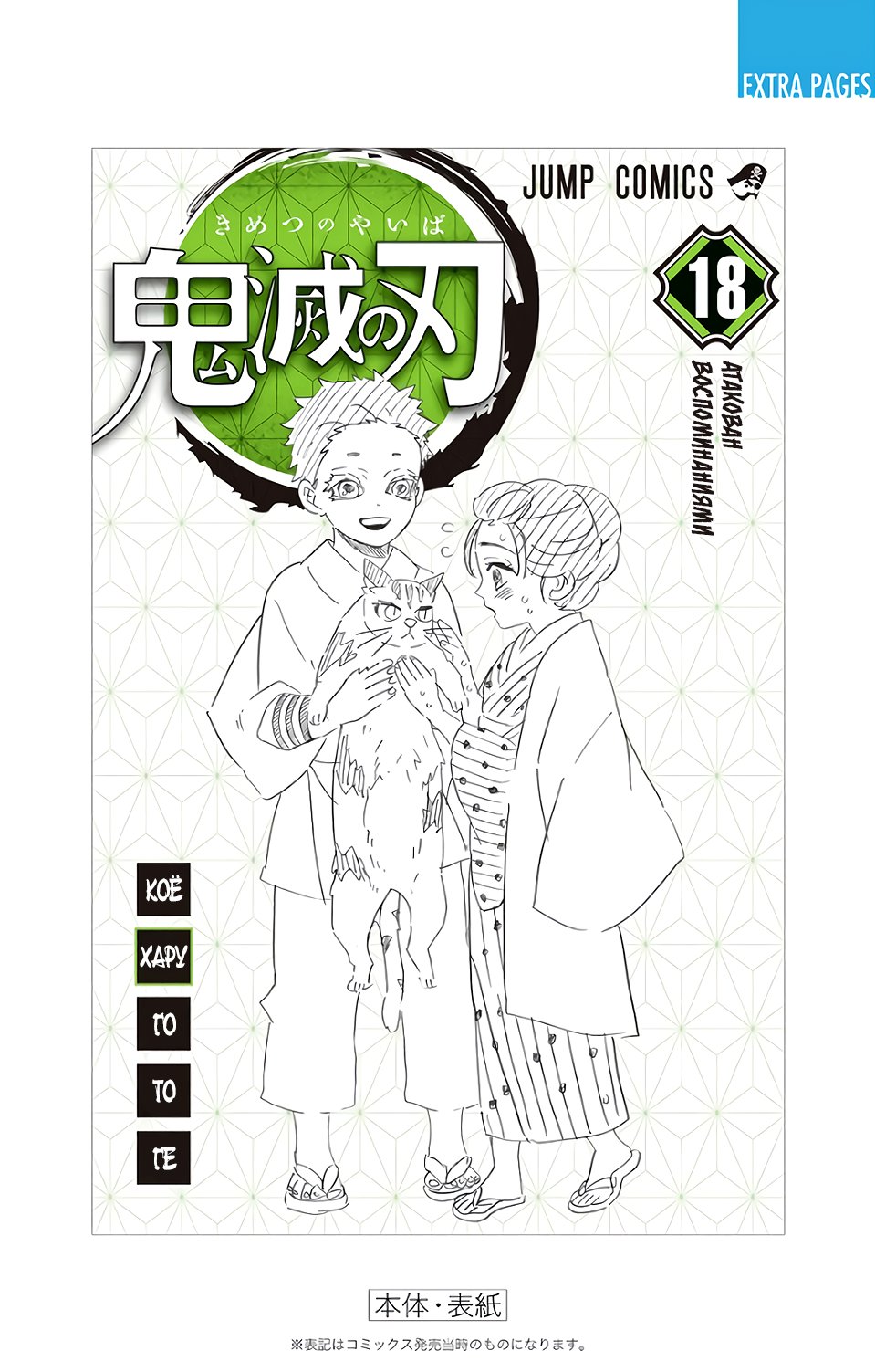 Read Demon Slayer RU Manga Online