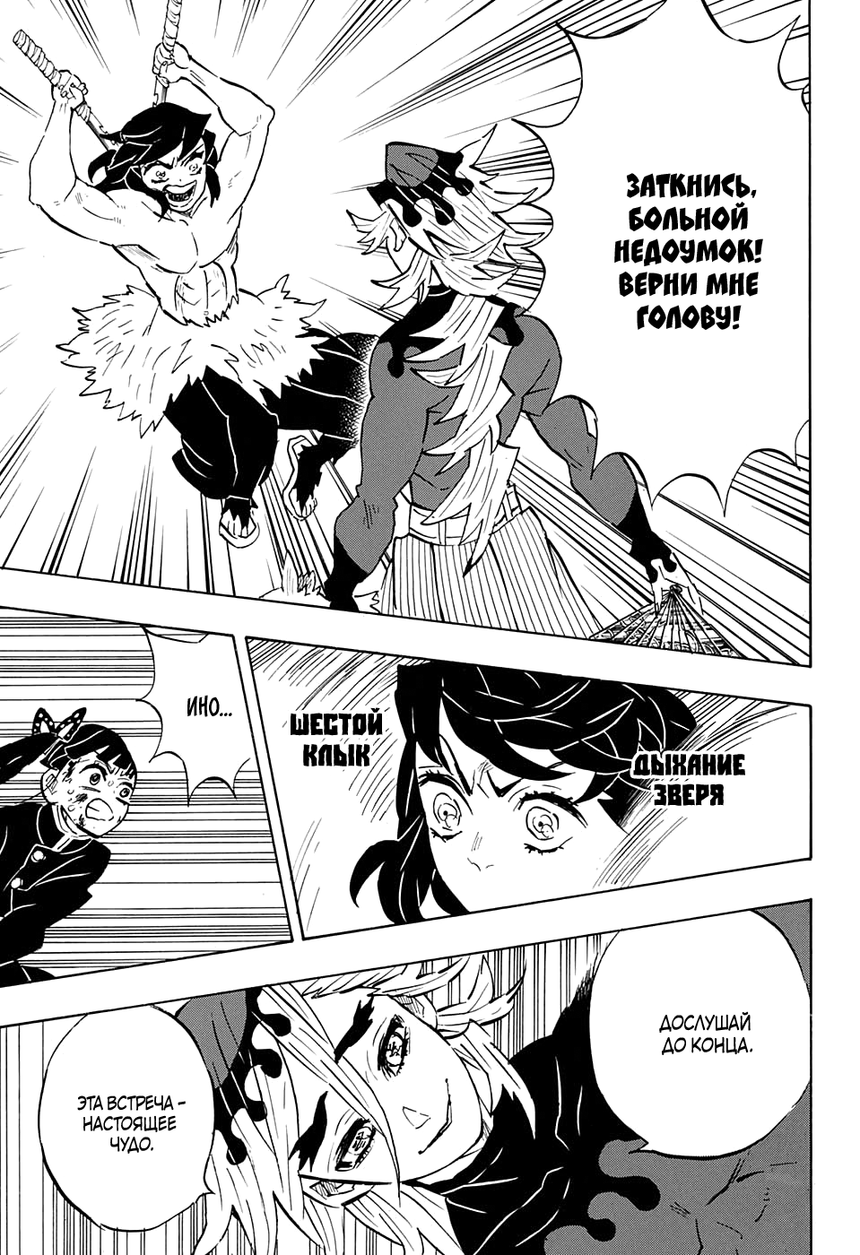 Read Demon Slayer RU Manga Online