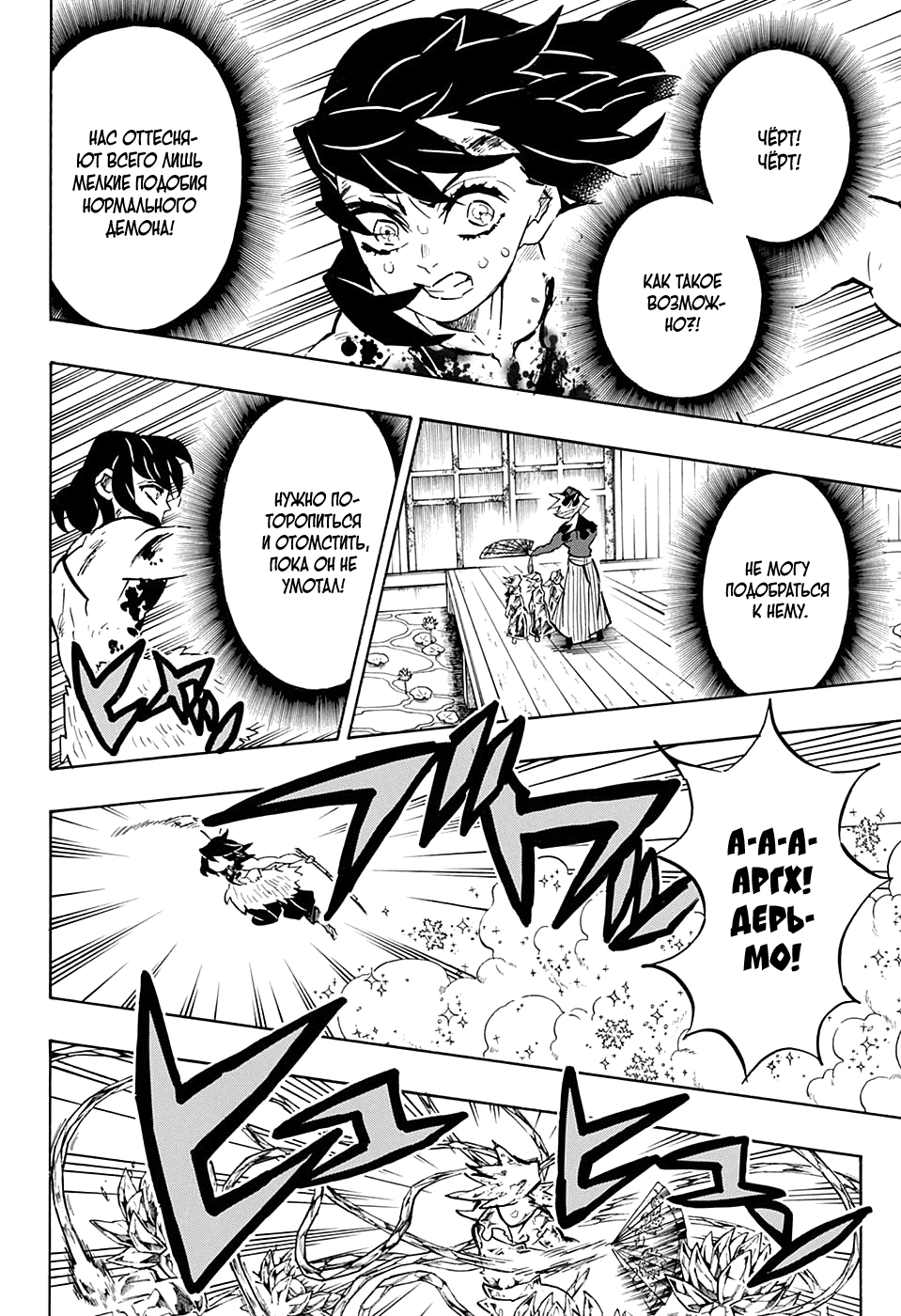 Read Demon Slayer RU Manga Online