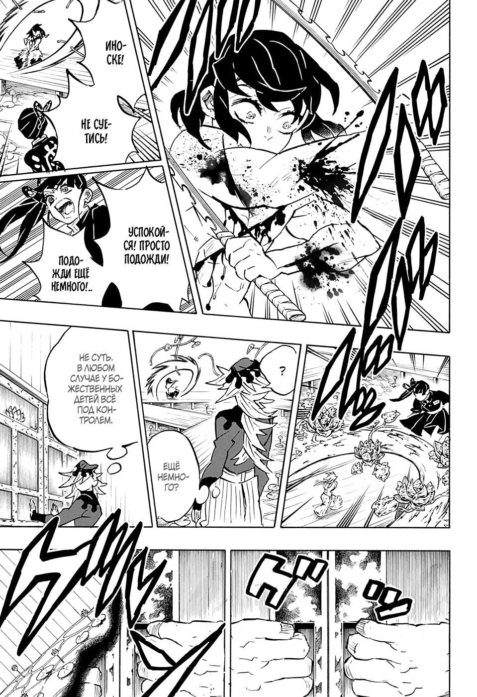 Read Demon Slayer RU Manga Online