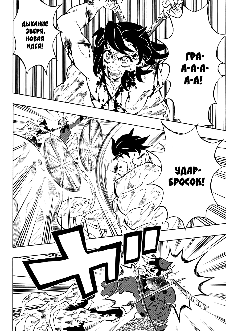 Read Demon Slayer RU Manga Online