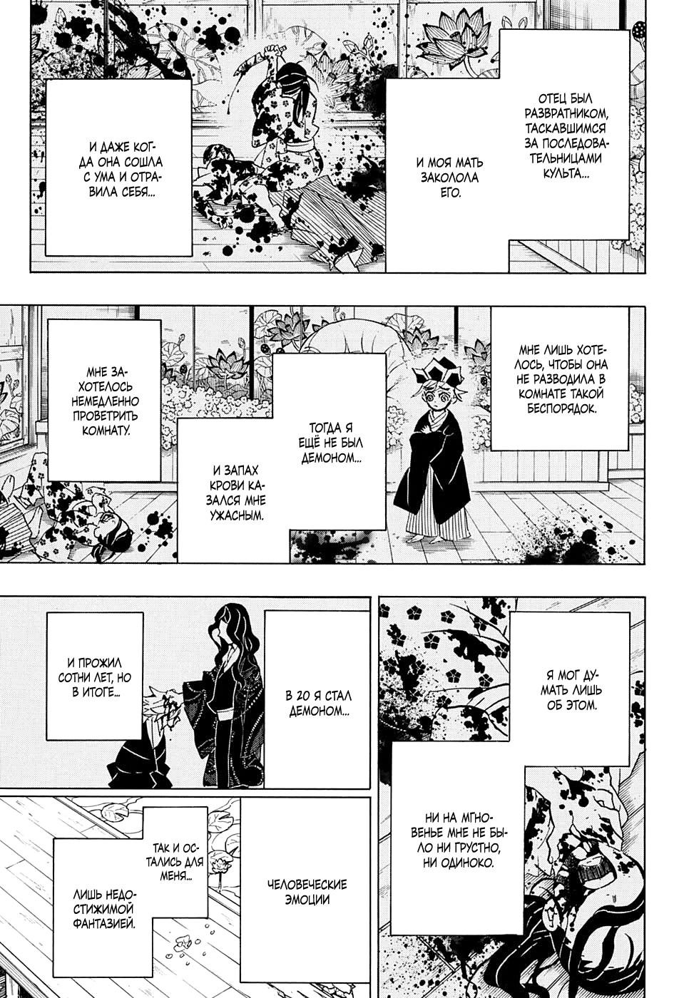 Read Demon Slayer RU Manga Online