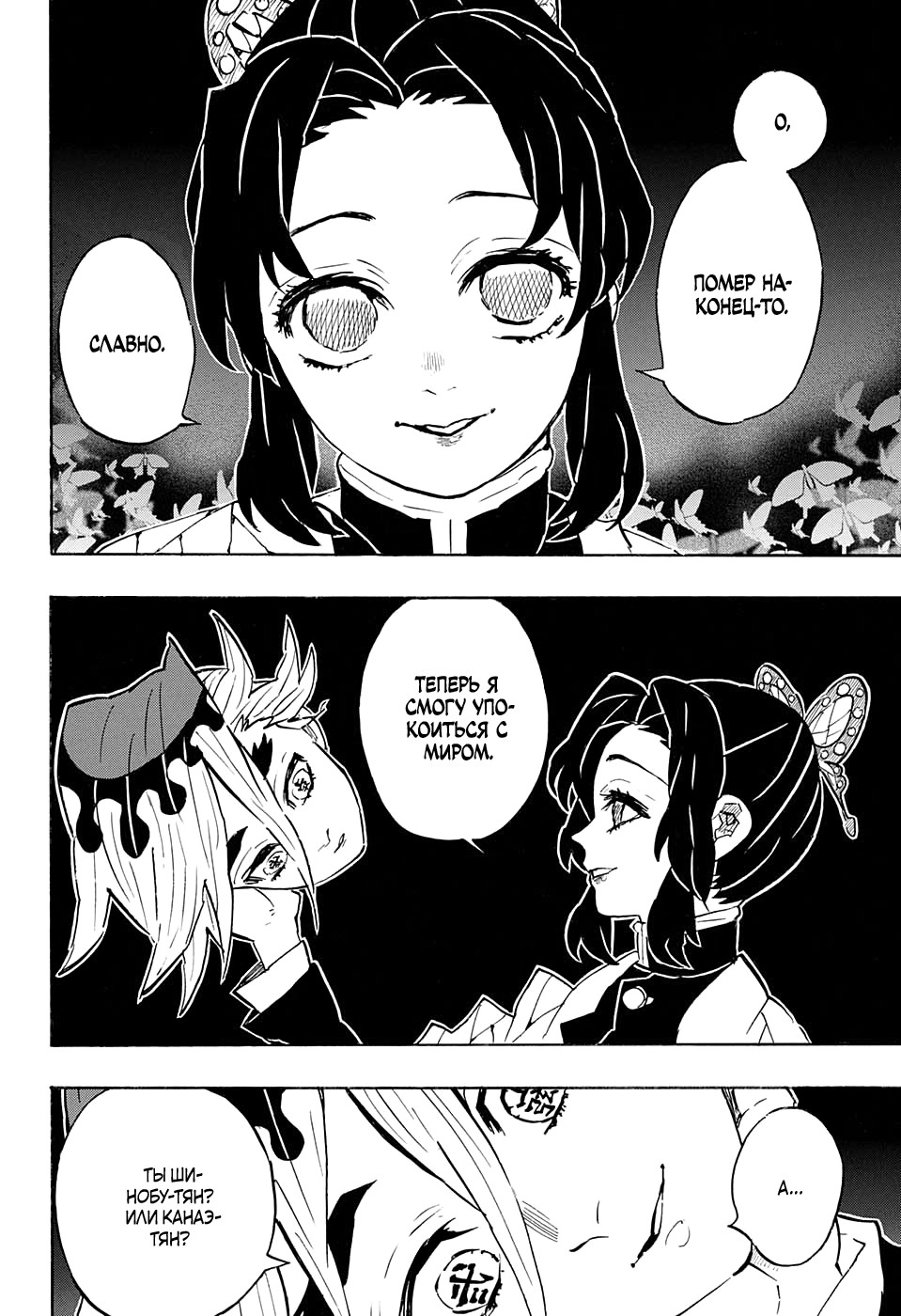 Read Demon Slayer RU Manga Online