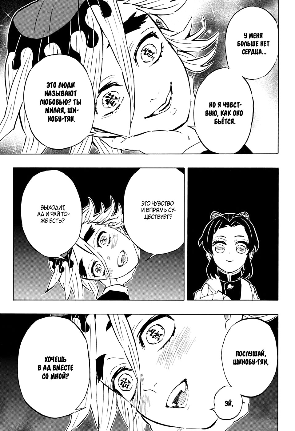 Read Demon Slayer RU Manga Online