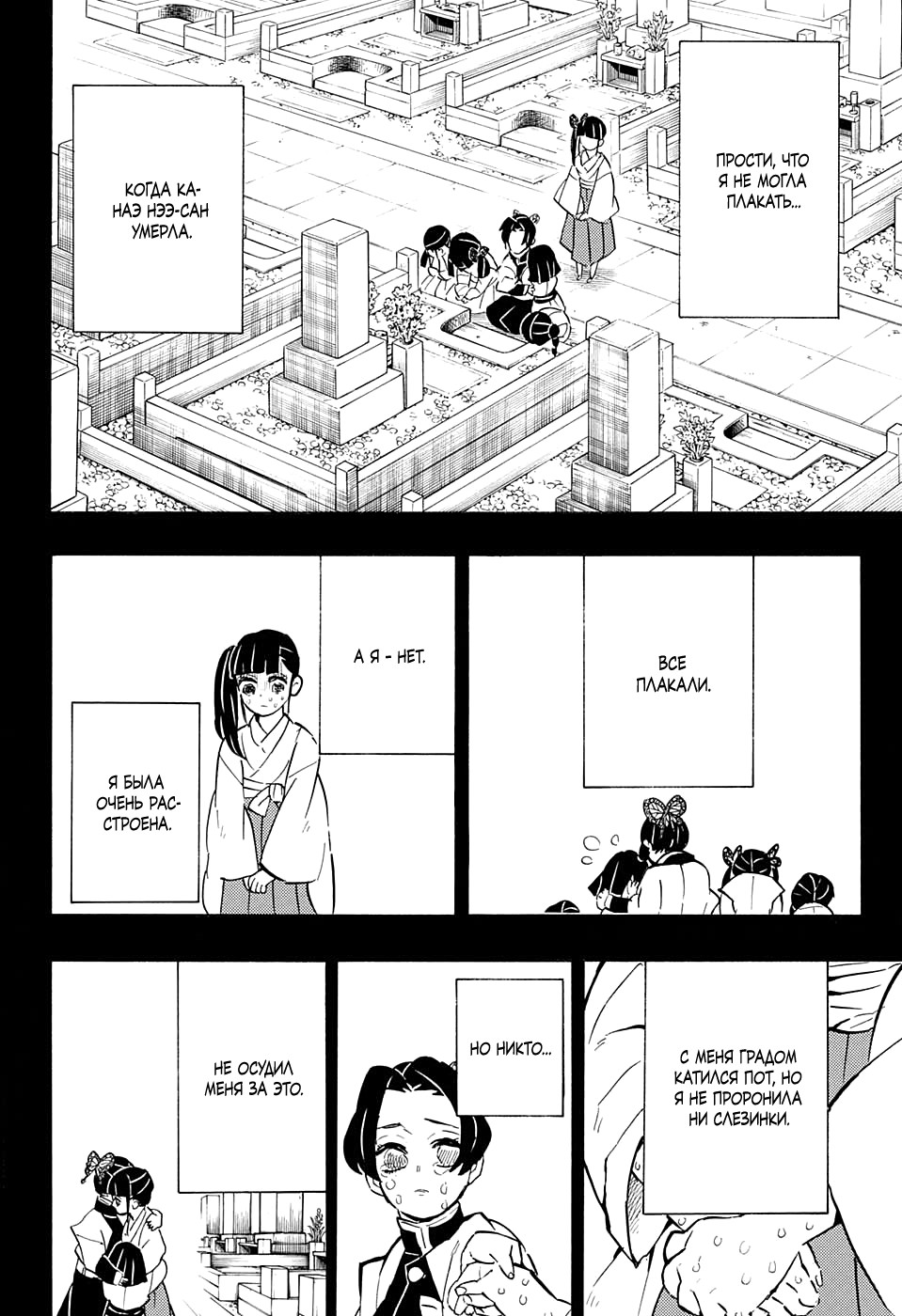 Read Demon Slayer RU Manga Online