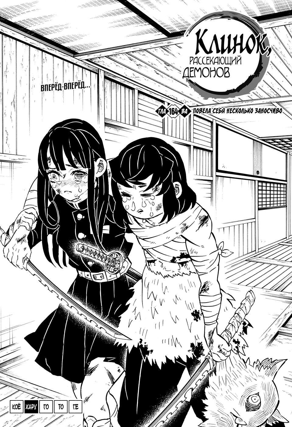 Read Demon Slayer RU Manga Online