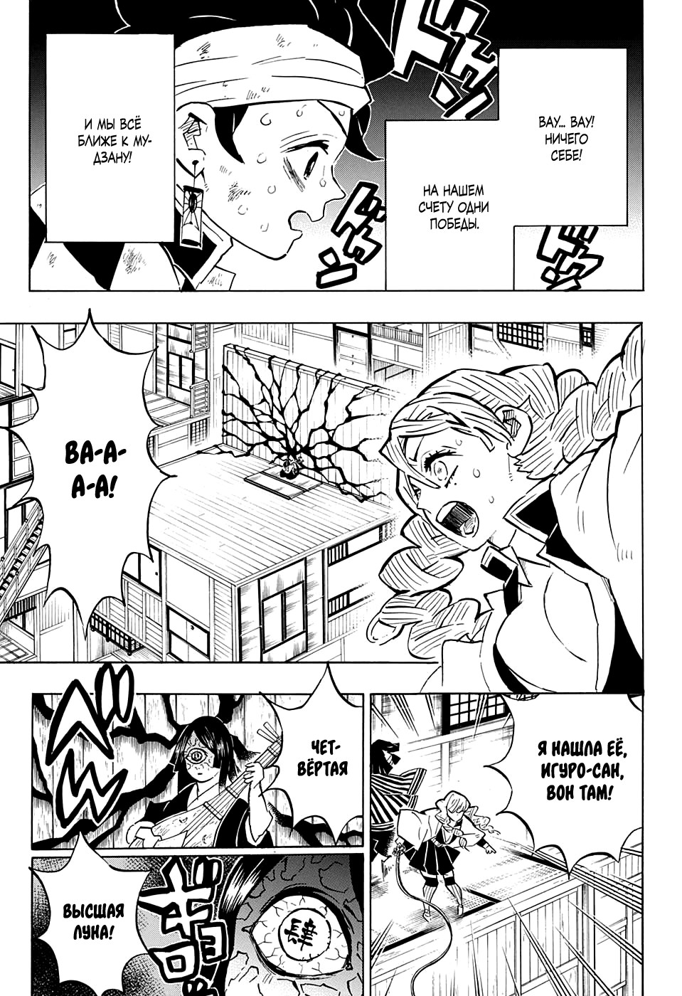 Read Demon Slayer RU Manga Online