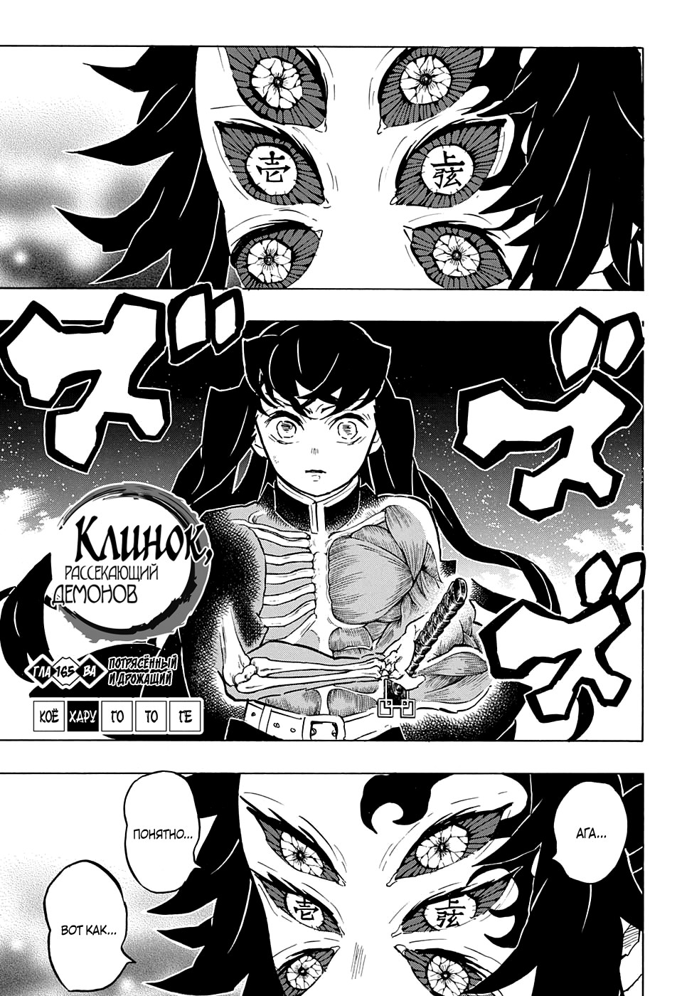 Read Demon Slayer RU Manga Online