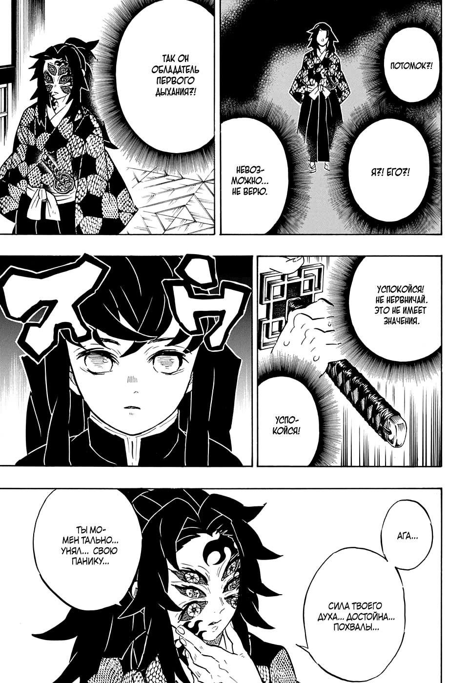 Read Demon Slayer RU Manga Online
