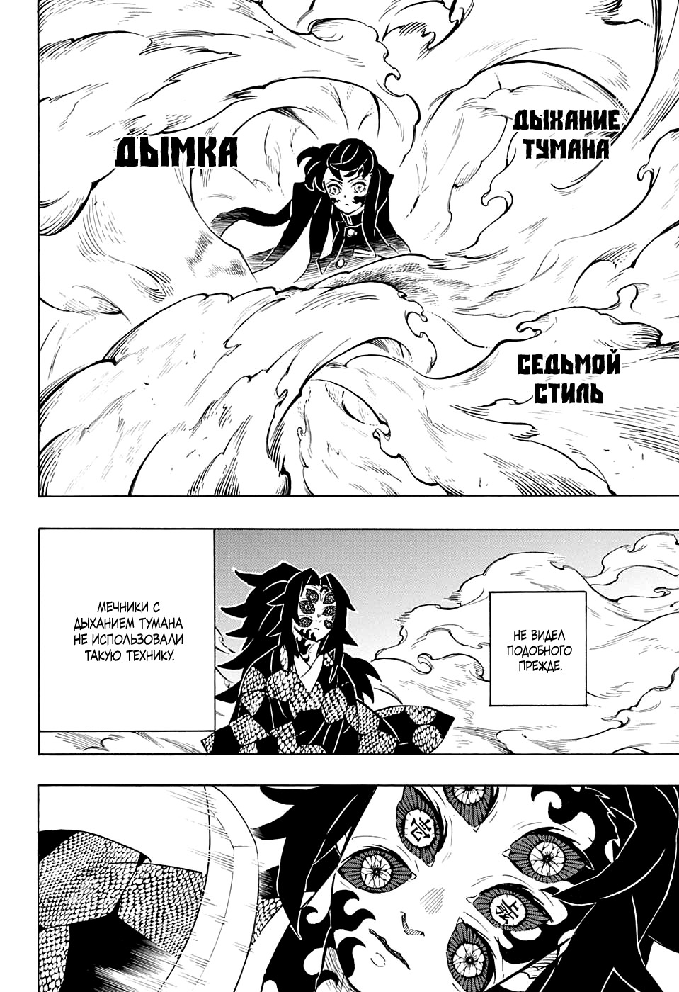 Read Demon Slayer RU Manga Online