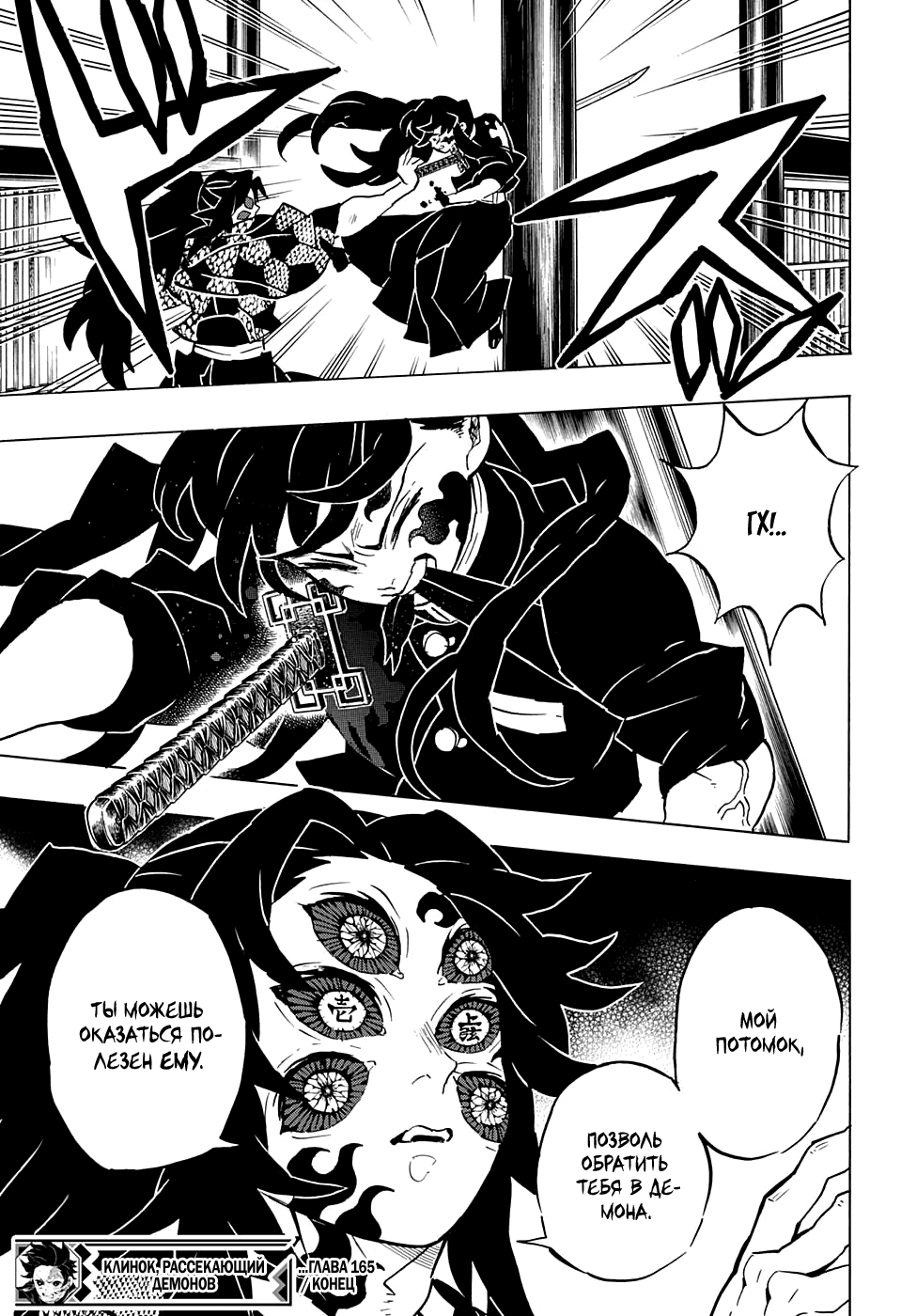 Read Demon Slayer RU Manga Online