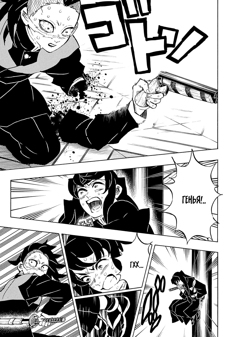 Read Demon Slayer RU Manga Online