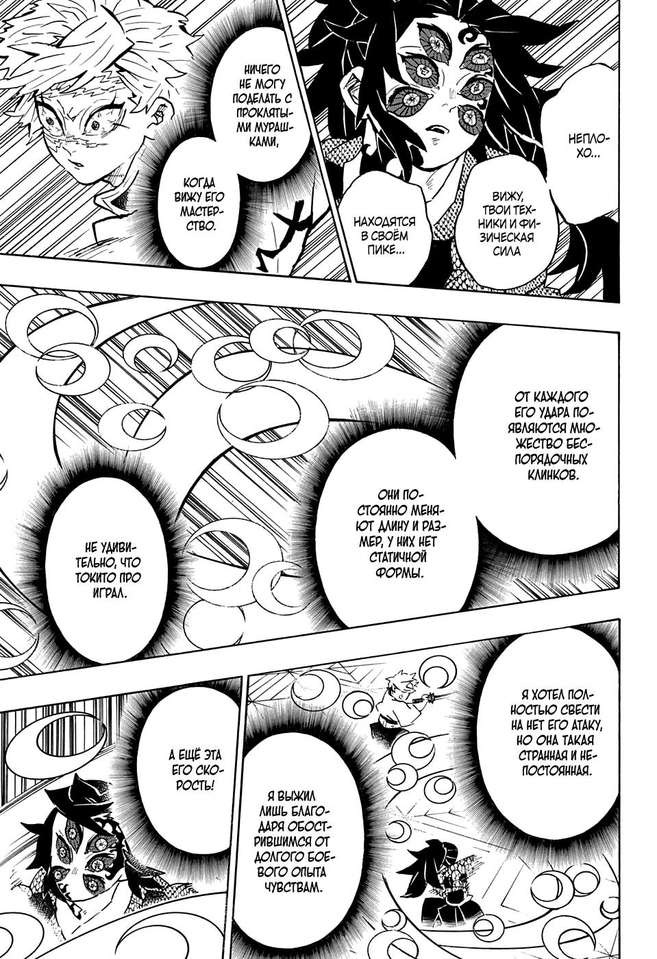 Read Demon Slayer RU Manga Online