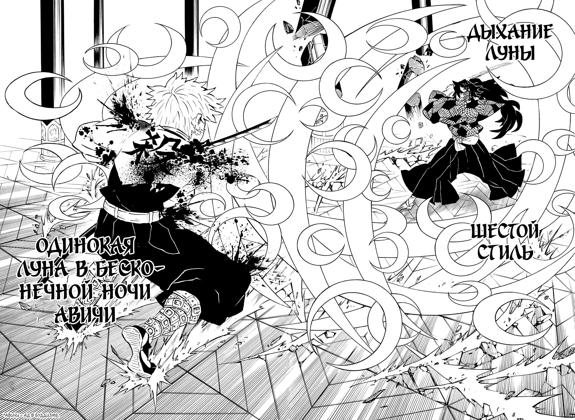 Read Demon Slayer RU Manga Online