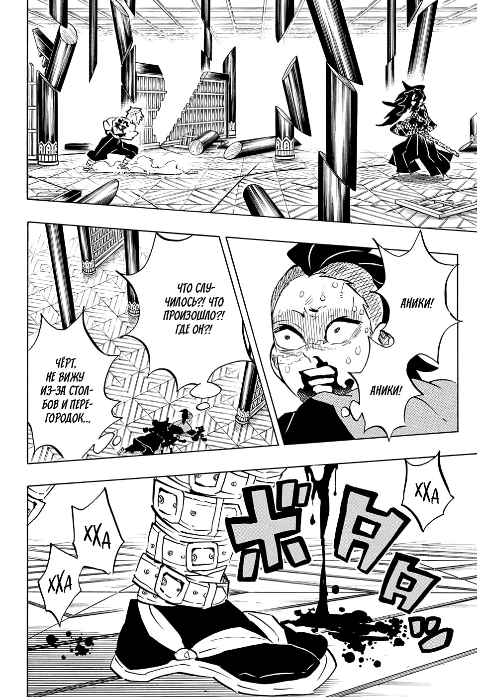 Read Demon Slayer RU Manga Online