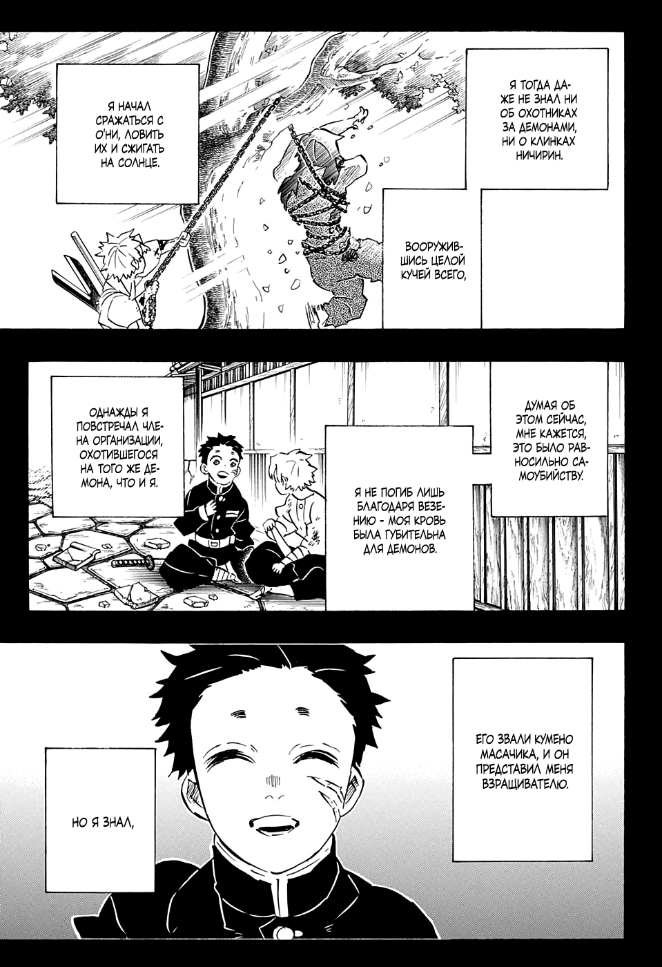 Read Demon Slayer RU Manga Online