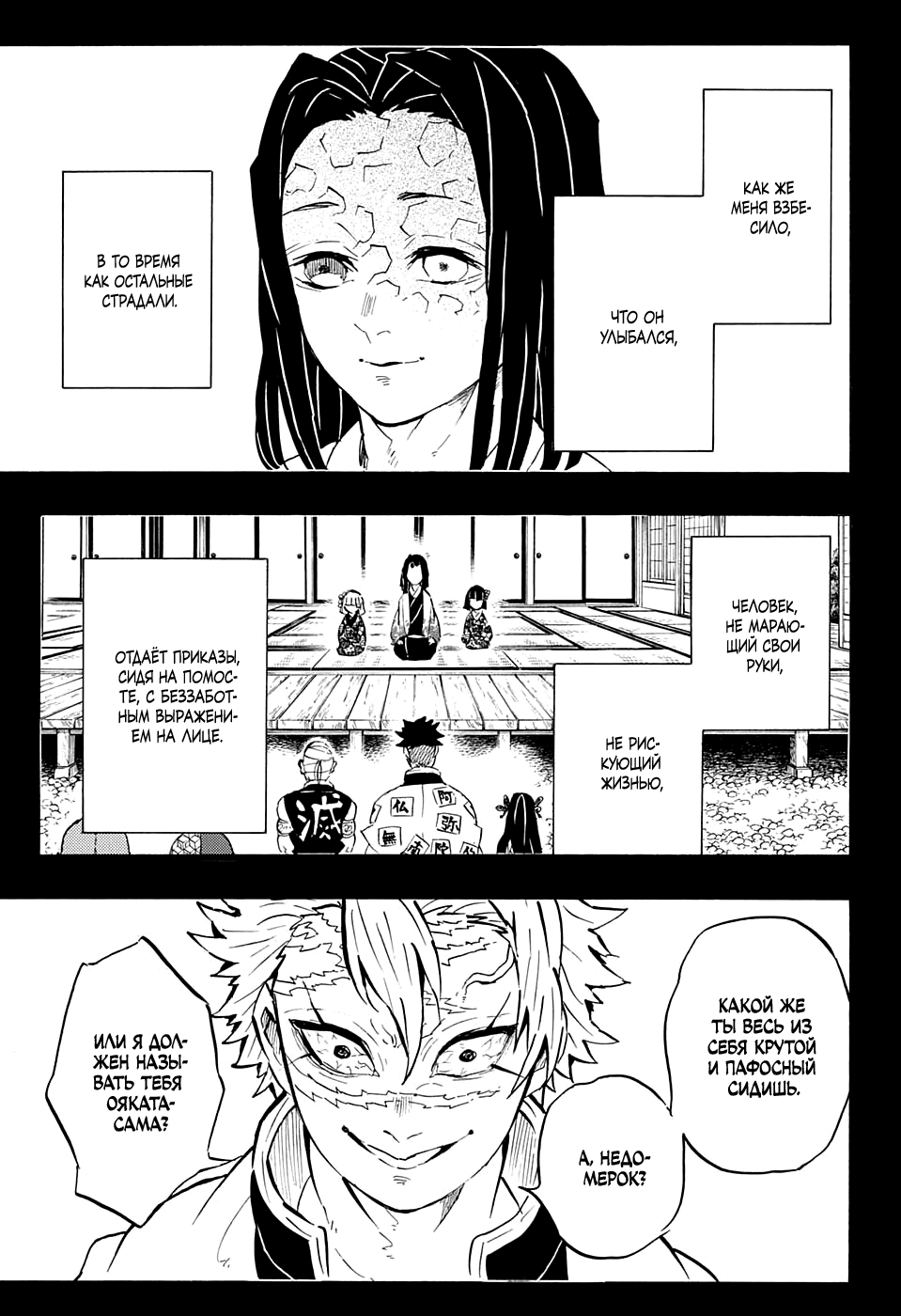 Read Demon Slayer RU Manga Online