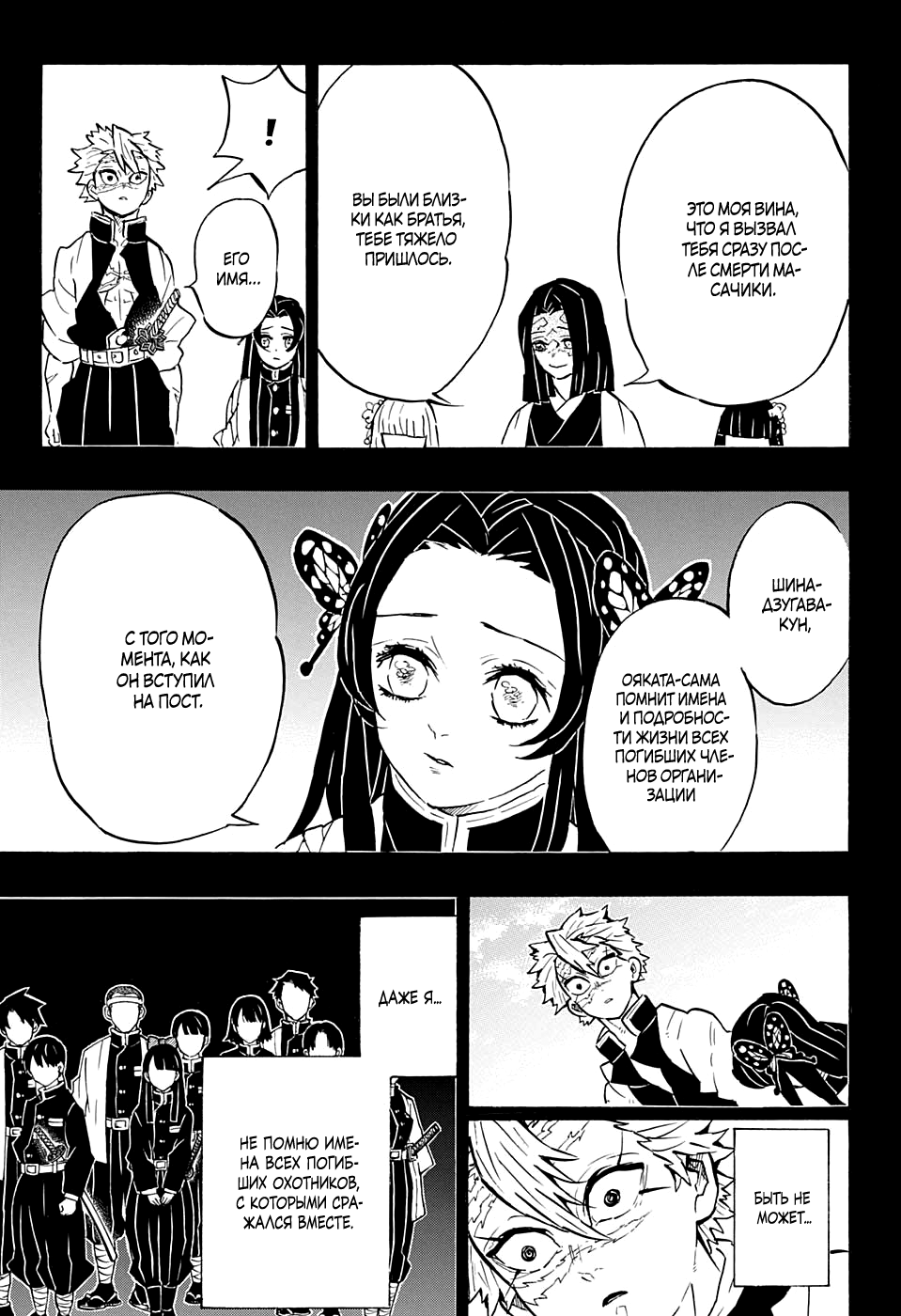 Read Demon Slayer RU Manga Online