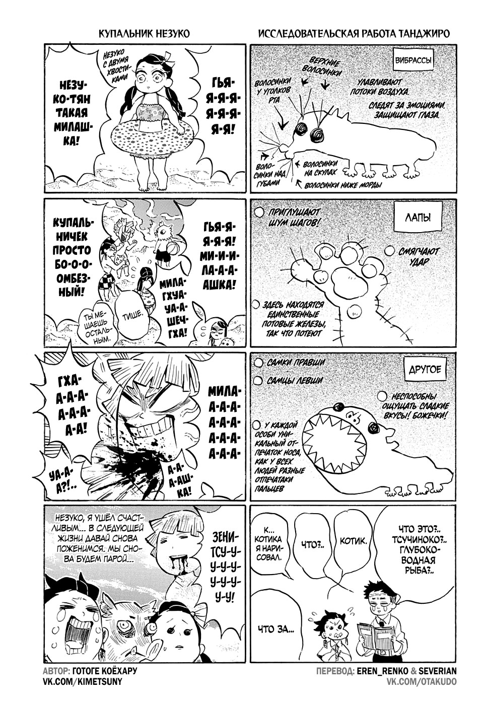 Read Demon Slayer RU Manga Online