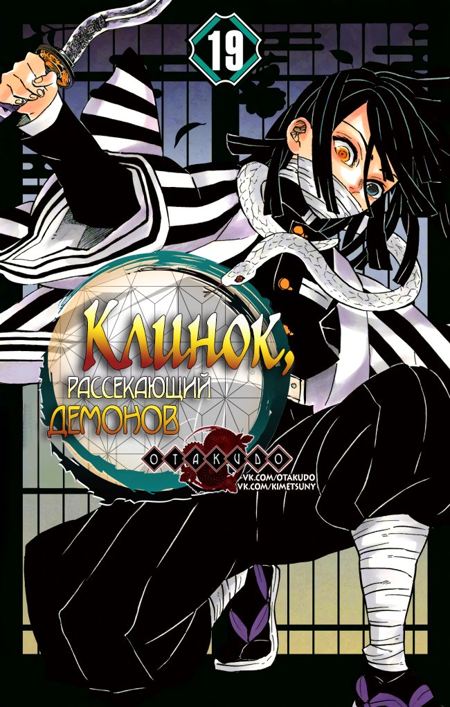 Read Demon Slayer RU Manga Online