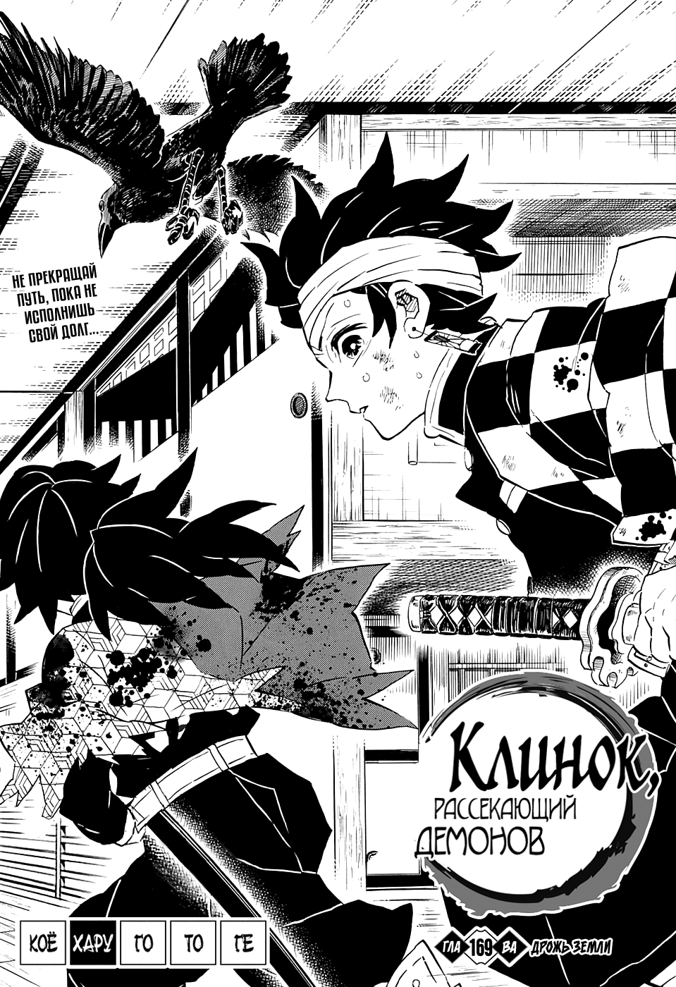 Read Demon Slayer RU Manga Online
