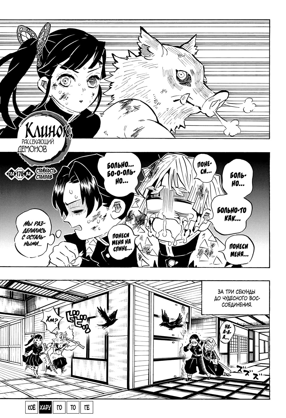 Read Demon Slayer RU Manga Online