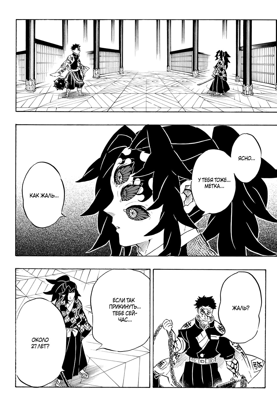 Read Demon Slayer RU Manga Online