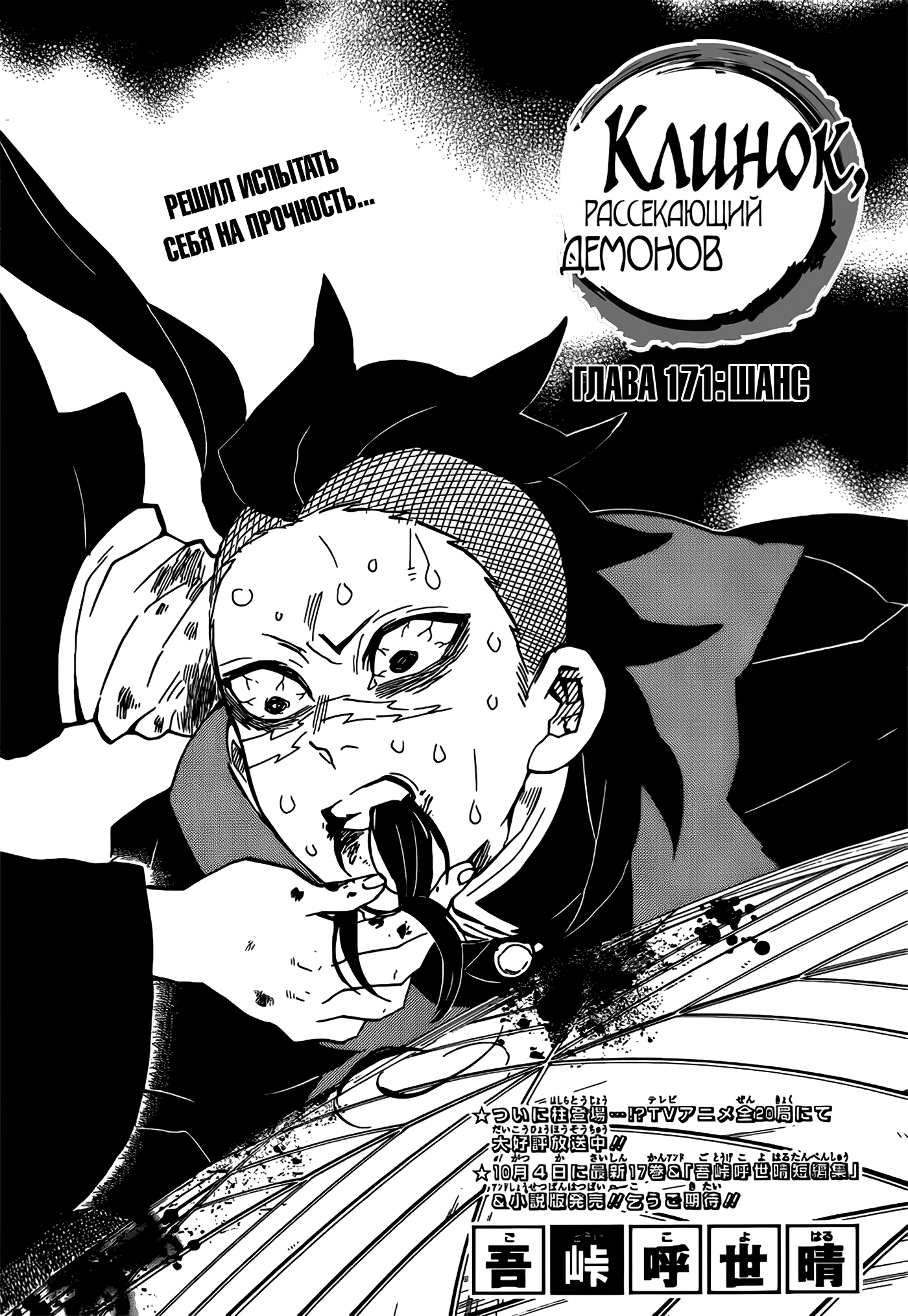 Read Demon Slayer RU Manga Online