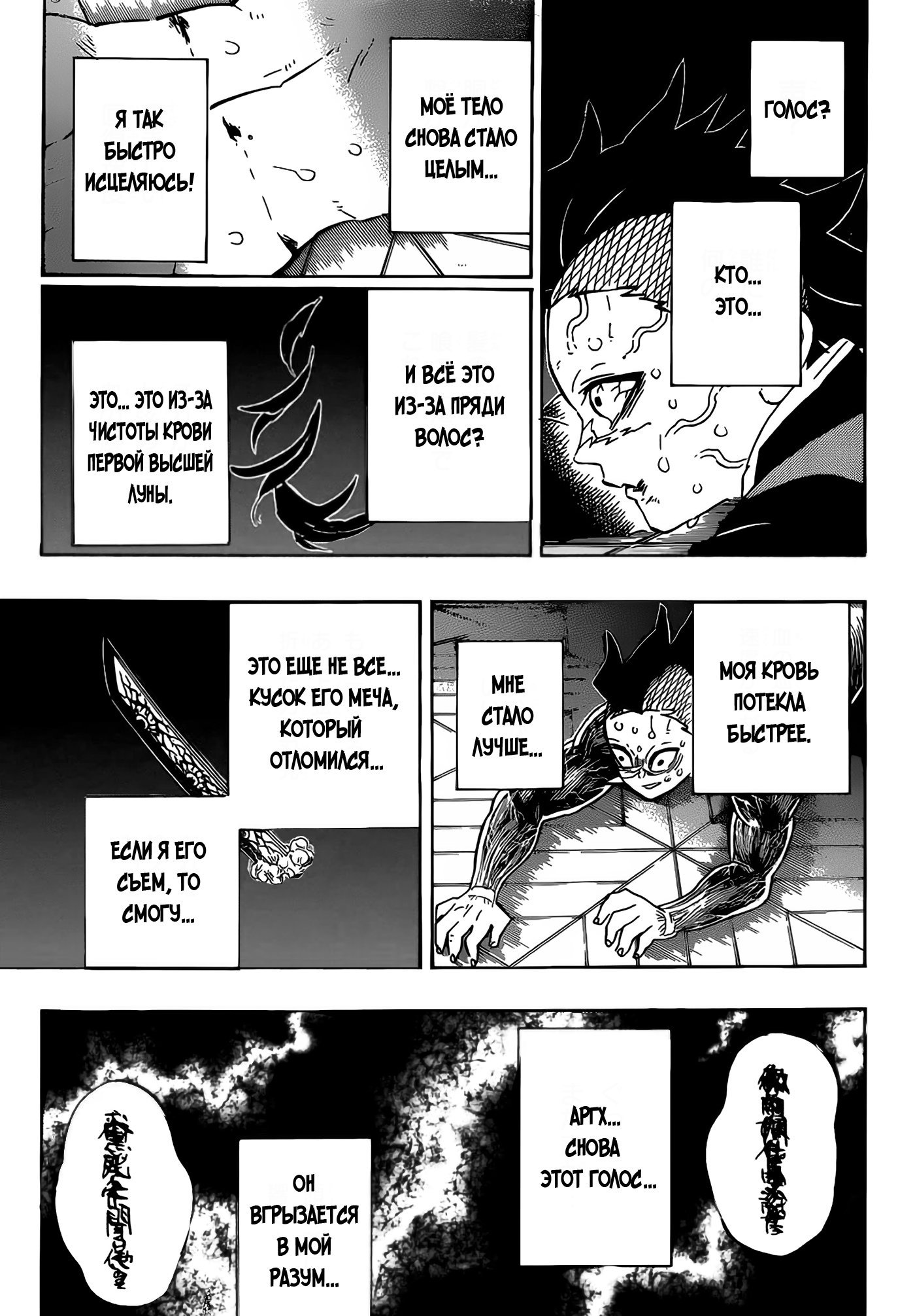 Read Demon Slayer RU Manga Online