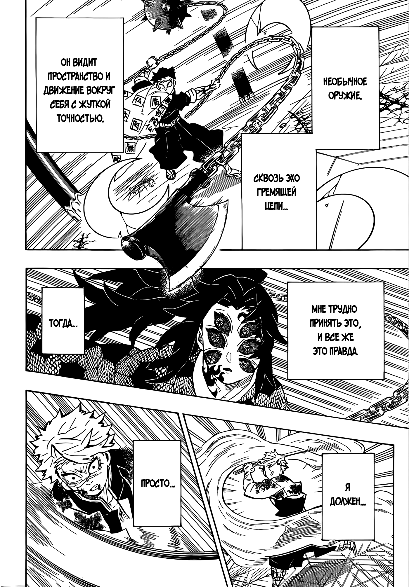 Read Demon Slayer RU Manga Online