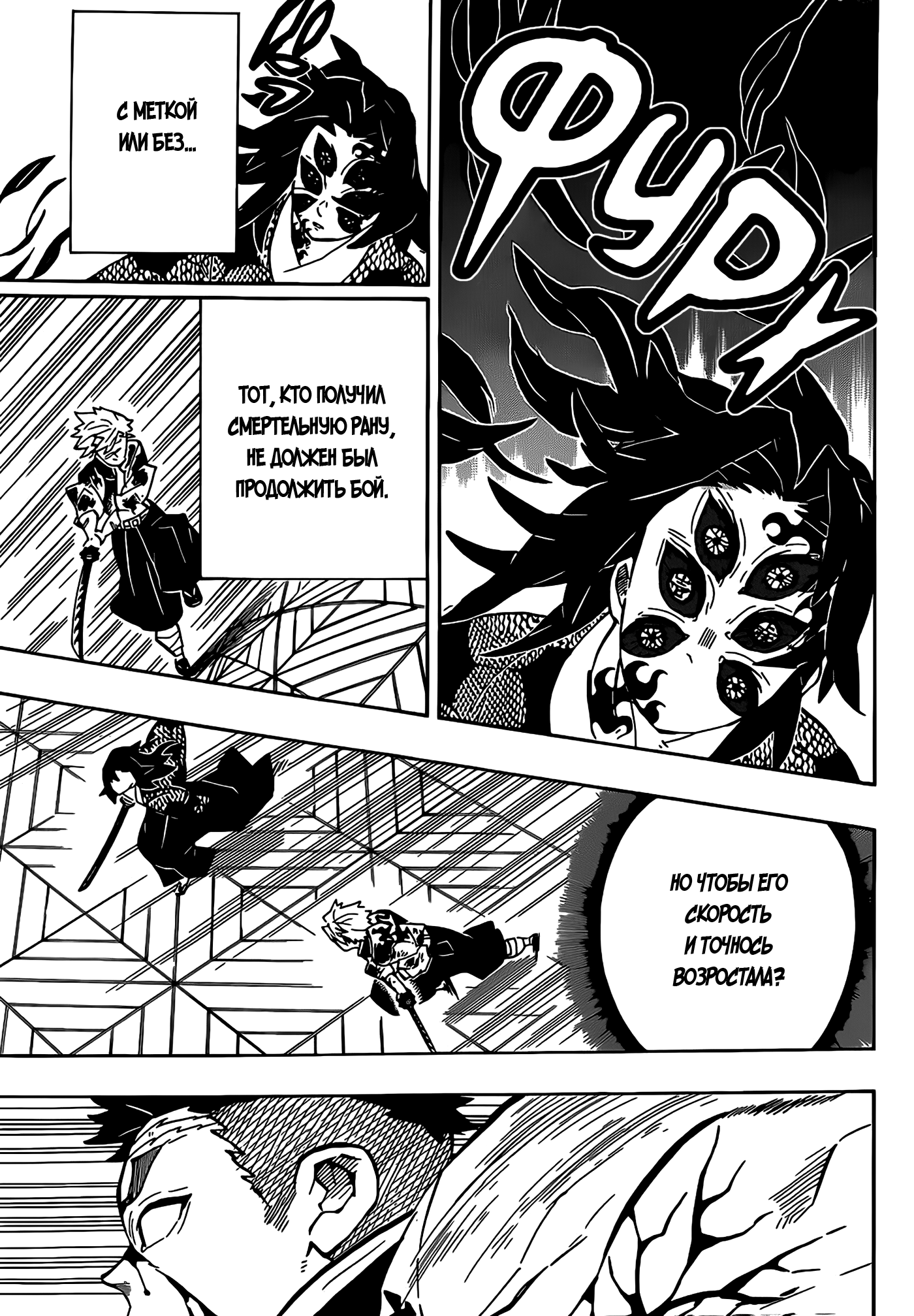 Read Demon Slayer RU Manga Online