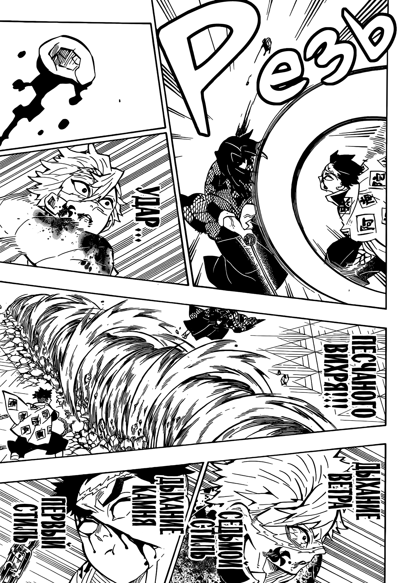 Read Demon Slayer RU Manga Online