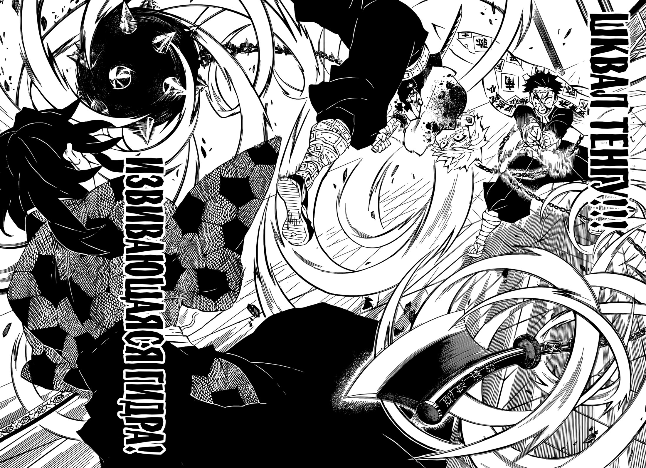 Read Demon Slayer RU Manga Online